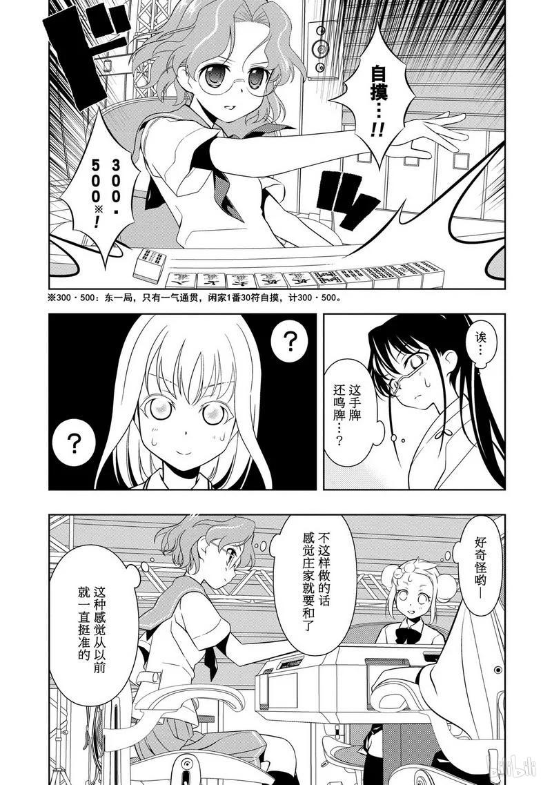 第75局夺回-天才麻将少女_k-小林立,SE社（第14张）