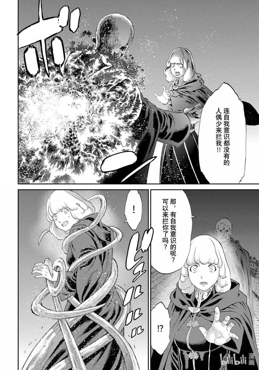 80大总统与白之魔导师-骑乘之王-马场康志,讲谈社（第7张）