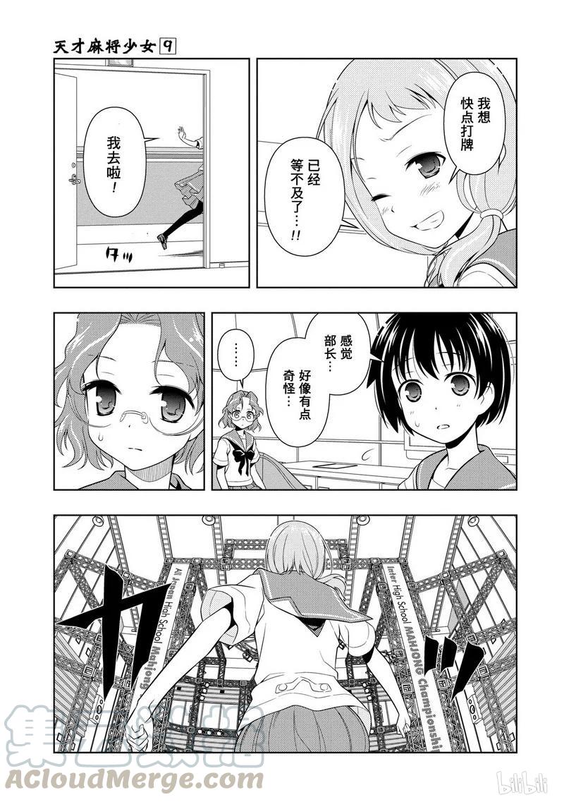 第76局不安-天才麻将少女_k-小林立,SE社（第8张）