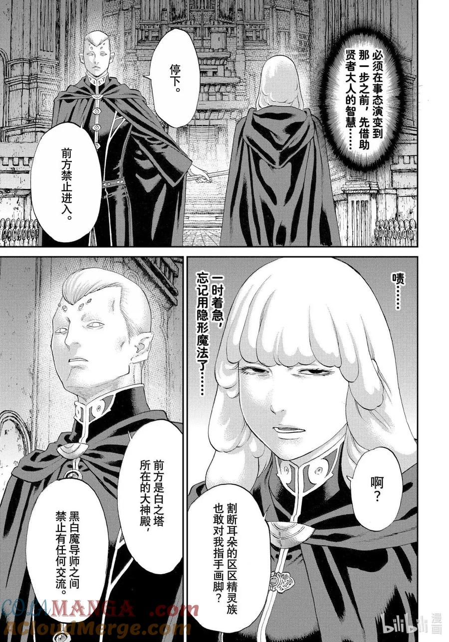 80大总统与白之魔导师-骑乘之王-马场康志,讲谈社（第6张）