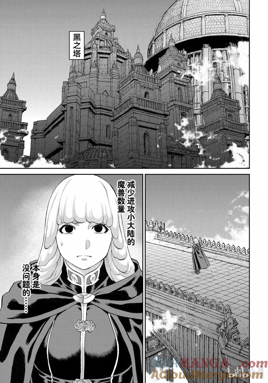 80大总统与白之魔导师-骑乘之王-马场康志,讲谈社（第4张）