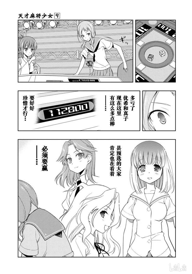 第76局不安-天才麻将少女_k-小林立,SE社（第14张）