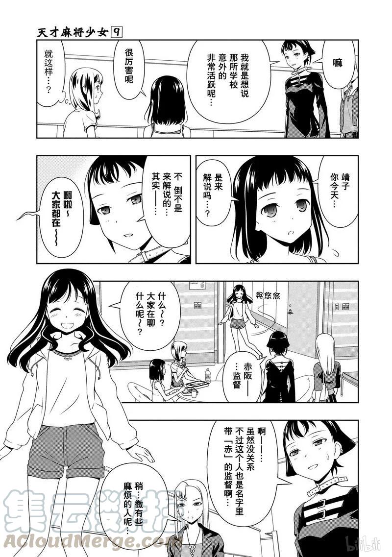 第76局不安-天才麻将少女_k-小林立,SE社（第4张）