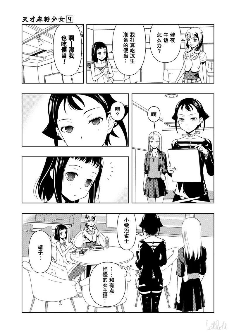 第76局不安-天才麻将少女_k-小林立,SE社（第2张）
