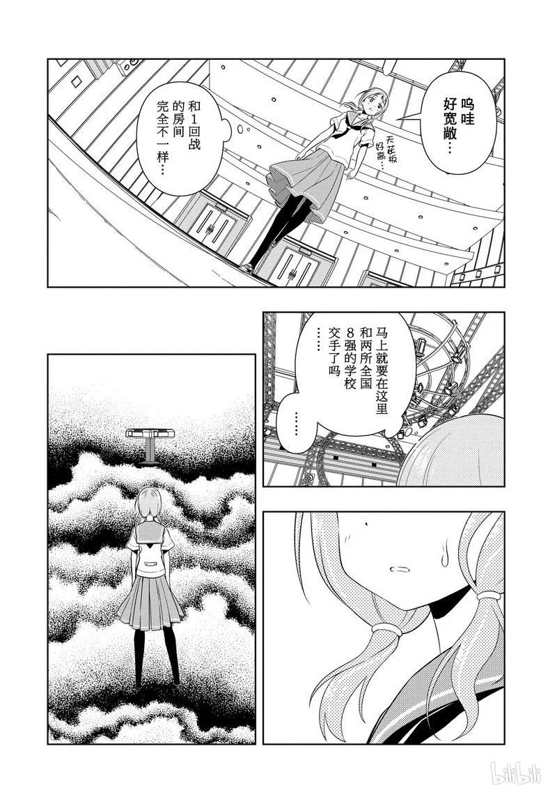 第76局不安-天才麻将少女_k-小林立,SE社（第9张）