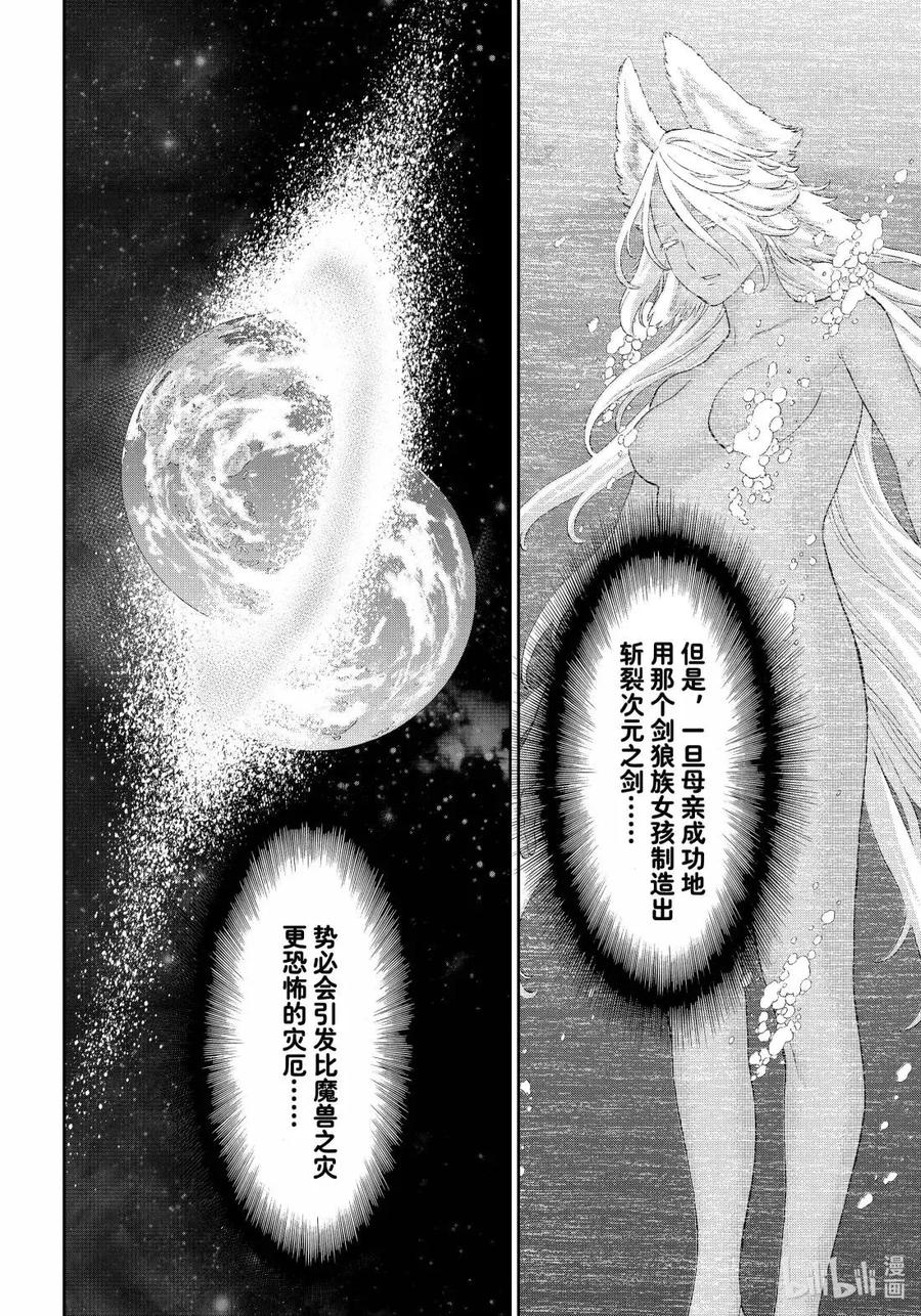 80大总统与白之魔导师-骑乘之王-马场康志,讲谈社（第5张）