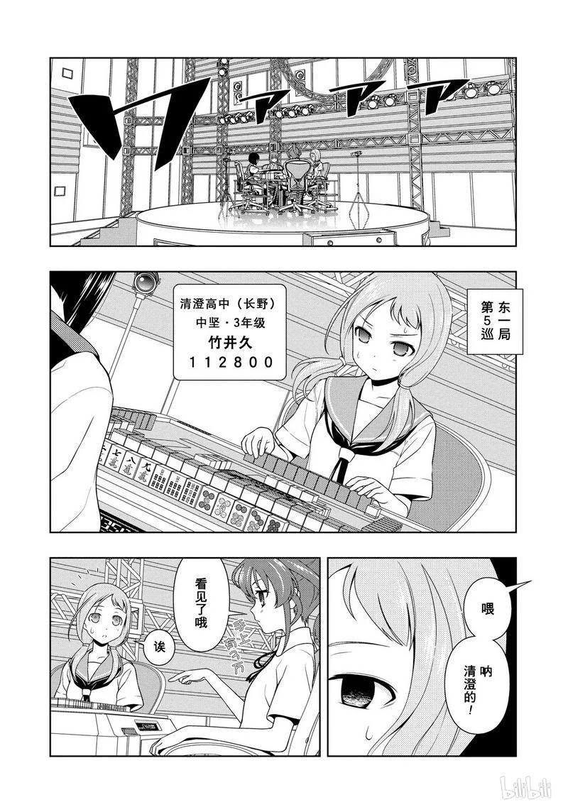 第77局畏缩-天才麻将少女_k-小林立,SE社（第1张）