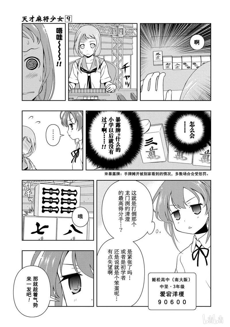 第77局畏缩-天才麻将少女_k-小林立,SE社（第2张）