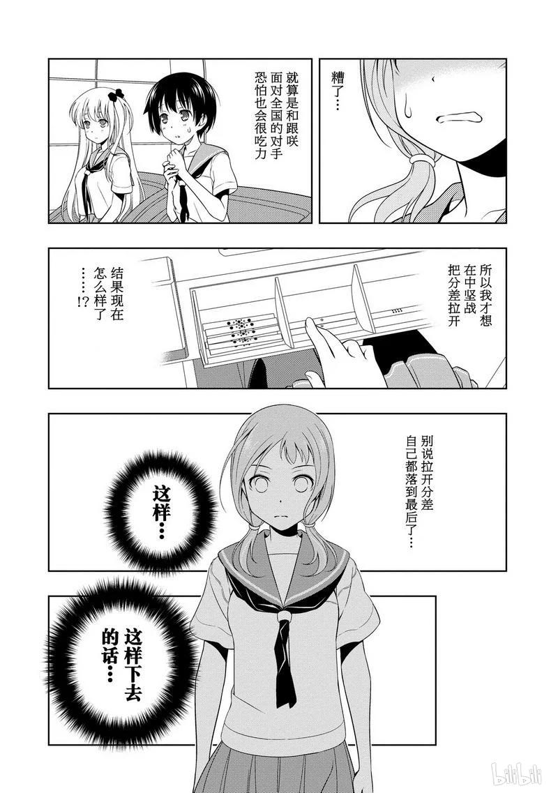 第77局畏缩-天才麻将少女_k-小林立,SE社（第11张）