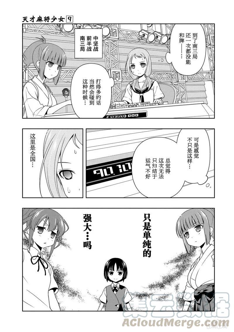 第77局畏缩-天才麻将少女_k-小林立,SE社（第8张）