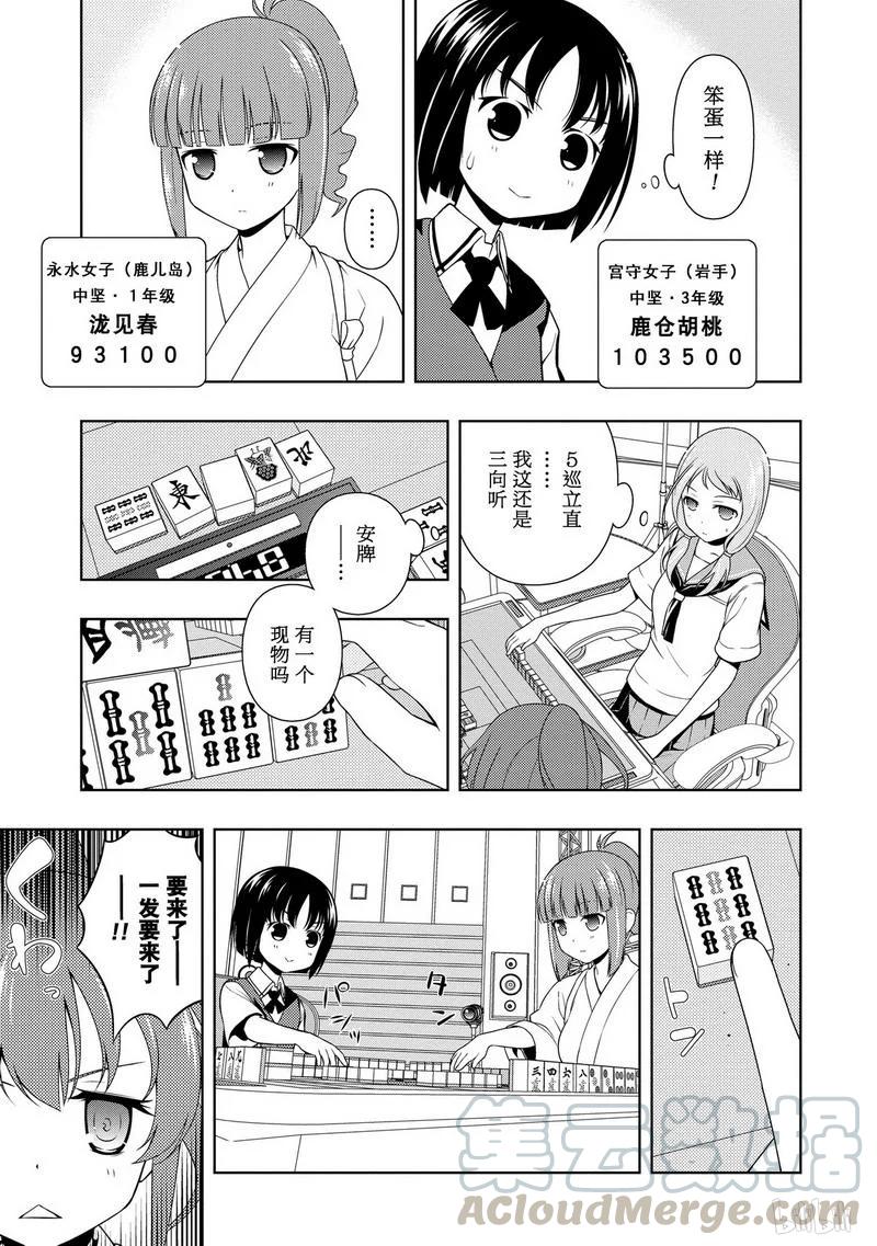 第77局畏缩-天才麻将少女_k-小林立,SE社（第4张）