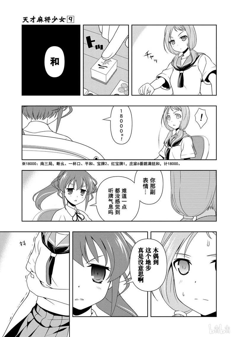 第77局畏缩-天才麻将少女_k-小林立,SE社（第10张）