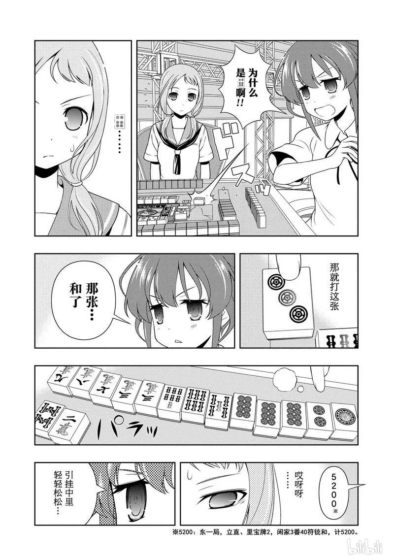 第77局畏缩-天才麻将少女_k-小林立,SE社（第5张）