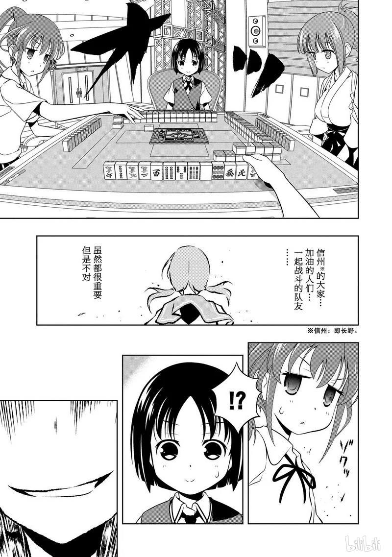 第77局畏缩-天才麻将少女_k-小林立,SE社（第14张）