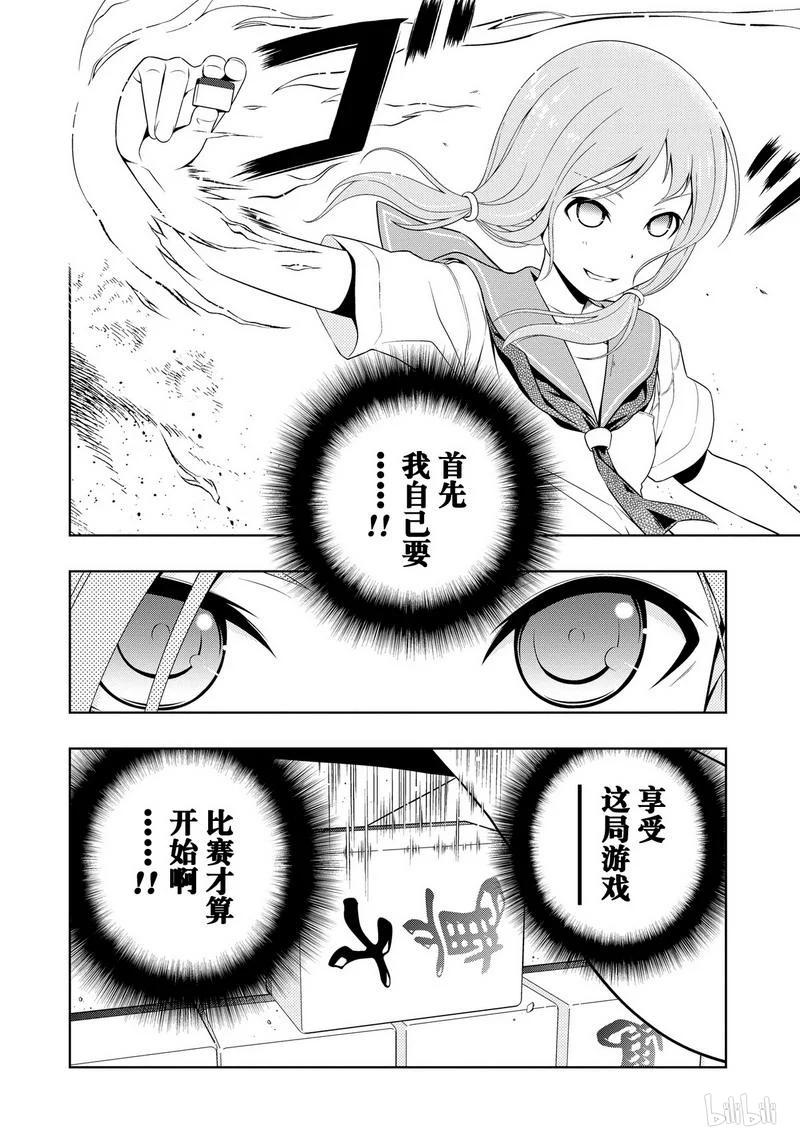 第77局畏缩-天才麻将少女_k-小林立,SE社（第15张）