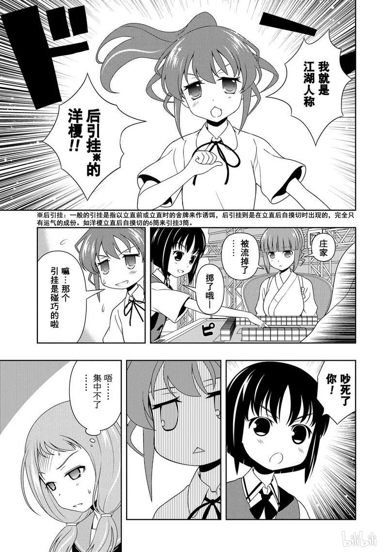 第77局畏缩-天才麻将少女_k-小林立,SE社（第6张）