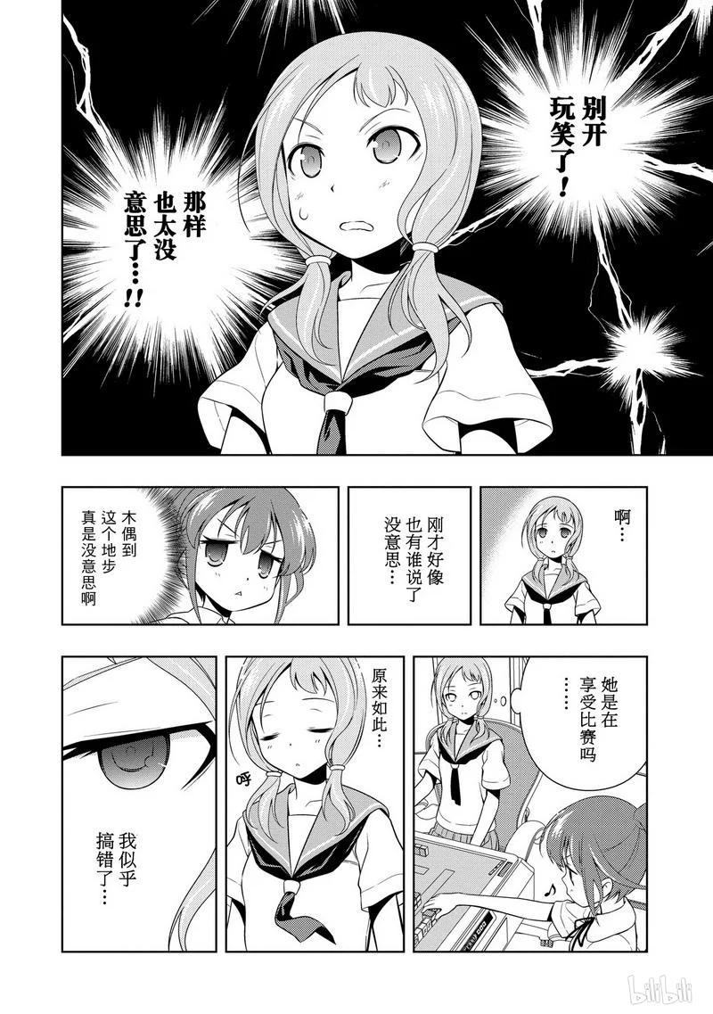 第77局畏缩-天才麻将少女_k-小林立,SE社（第13张）