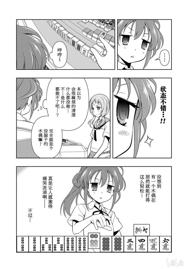 第77局畏缩-天才麻将少女_k-小林立,SE社（第9张）