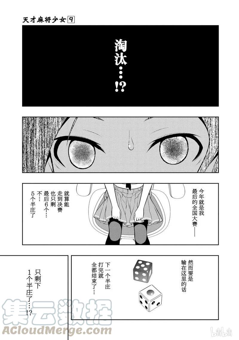 第77局畏缩-天才麻将少女_k-小林立,SE社（第12张）