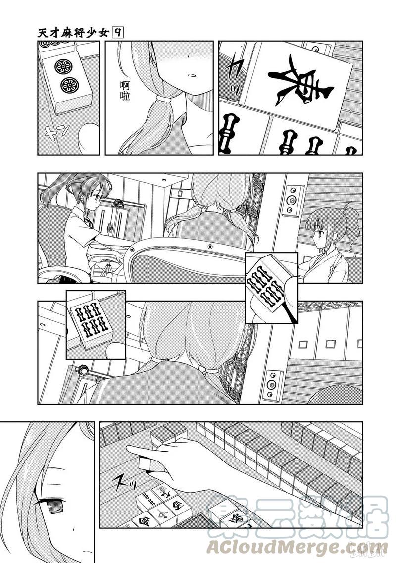第78局复活-天才麻将少女_k-小林立,SE社（第3张）