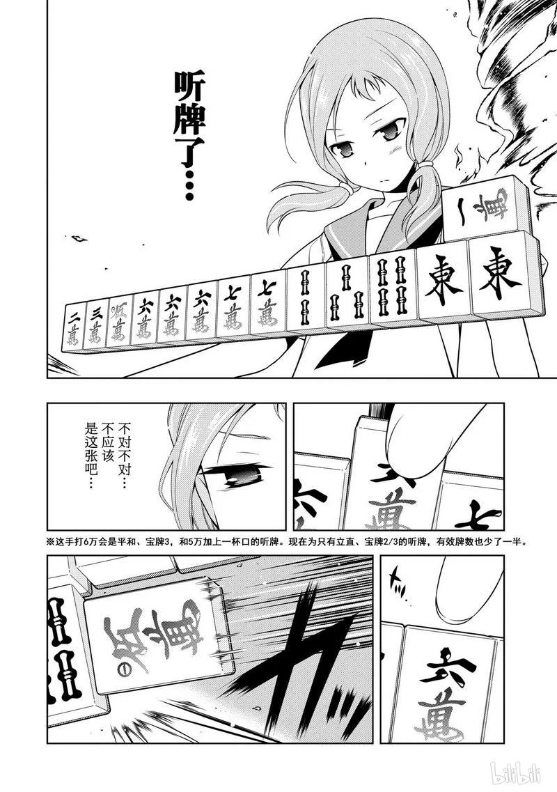 第78局复活-天才麻将少女_k-小林立,SE社（第4张）