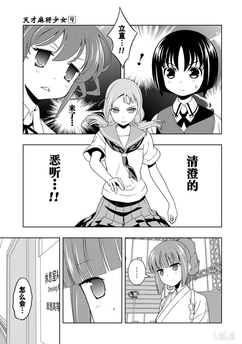 第78局复活-天才麻将少女_k-小林立,SE社（第5张）