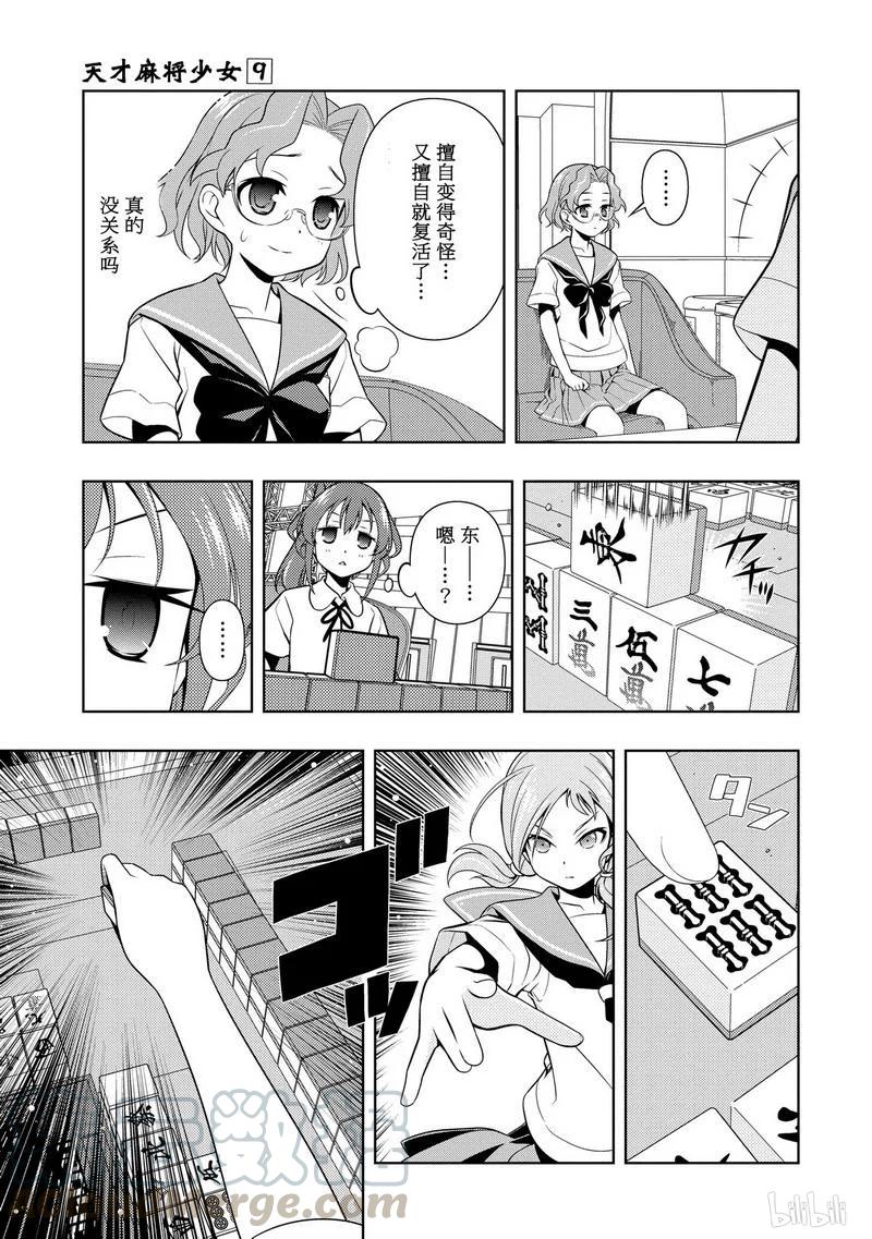 第78局复活-天才麻将少女_k-小林立,SE社（第7张）