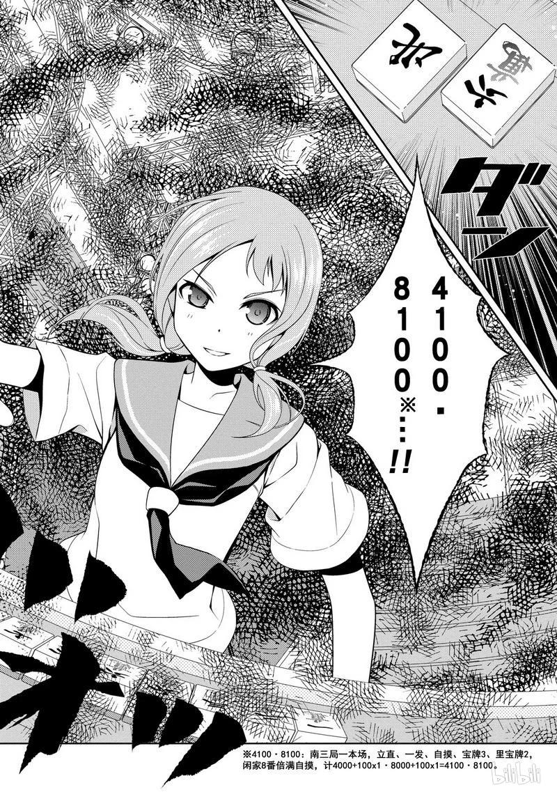 第78局复活-天才麻将少女_k-小林立,SE社（第12张）