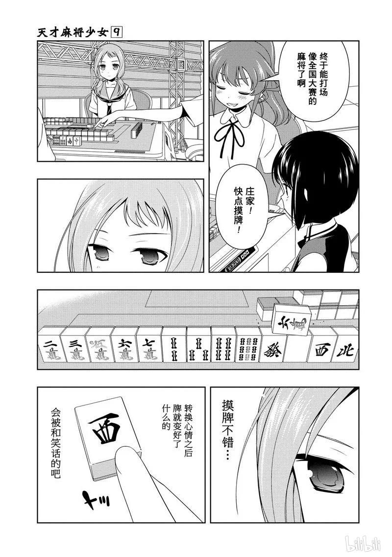 第78局复活-天才麻将少女_k-小林立,SE社（第1张）