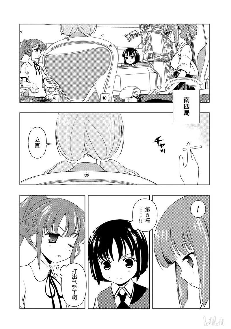 第79局交错-天才麻将少女_k-小林立,SE社（第1张）