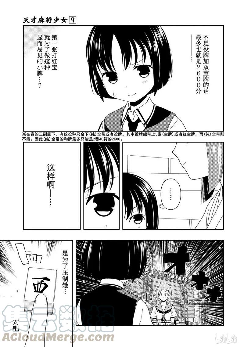 第79局交错-天才麻将少女_k-小林立,SE社（第4张）