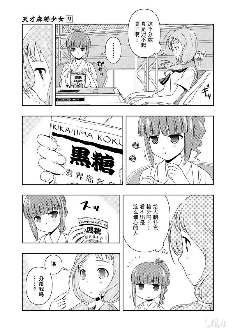 第79局交错-天才麻将少女_k-小林立,SE社（第6张）