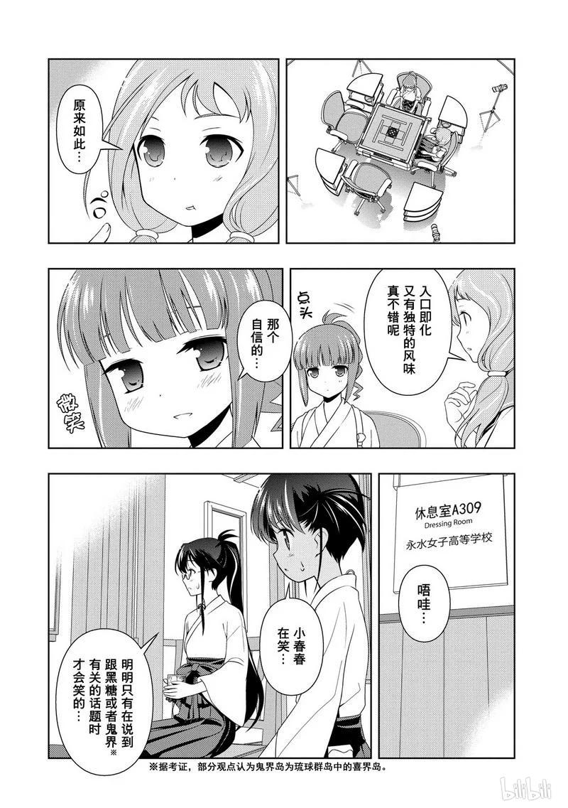 第79局交错-天才麻将少女_k-小林立,SE社（第7张）