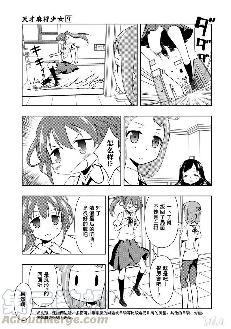第79局交错-天才麻将少女_k-小林立,SE社（第8张）