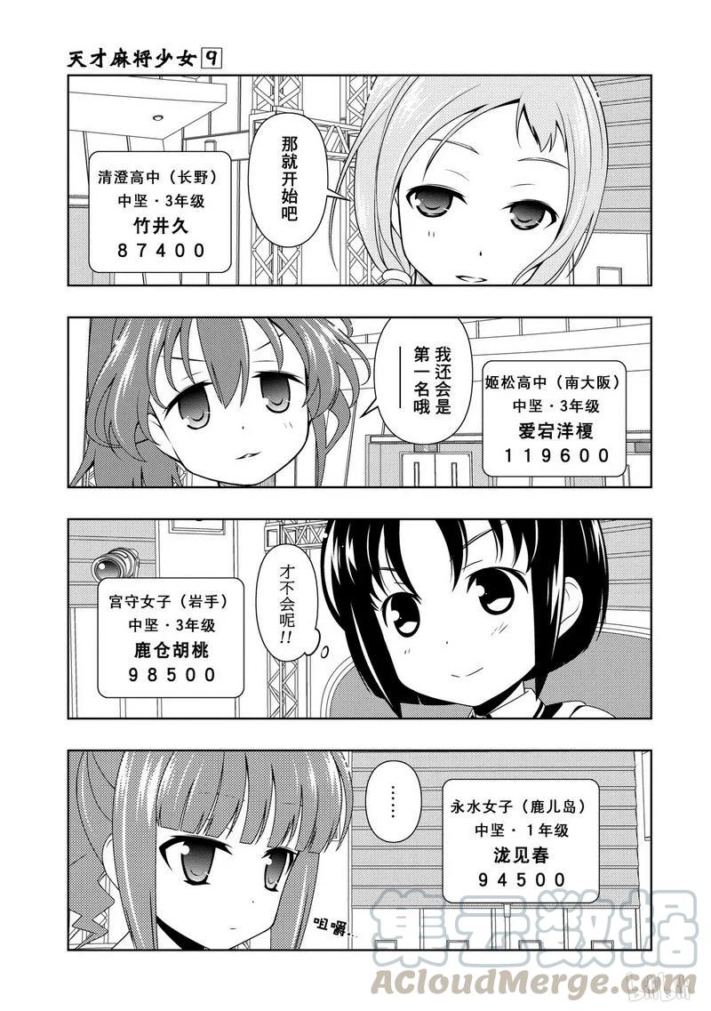 第79局交错-天才麻将少女_k-小林立,SE社（第12张）