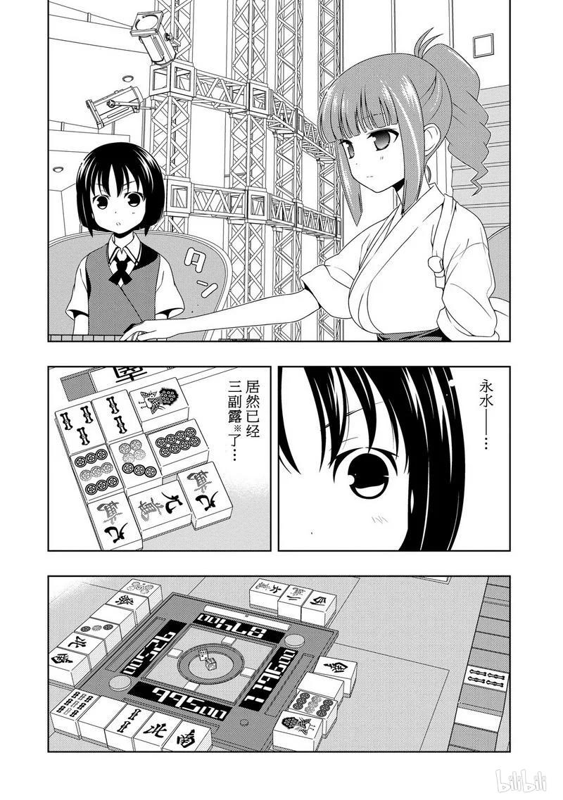 第79局交错-天才麻将少女_k-小林立,SE社（第3张）