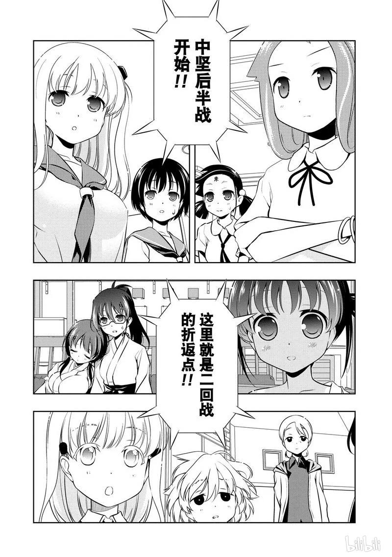第79局交错-天才麻将少女_k-小林立,SE社（第15张）