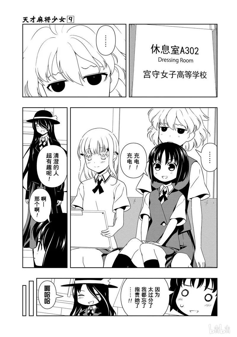 第79局交错-天才麻将少女_k-小林立,SE社（第10张）