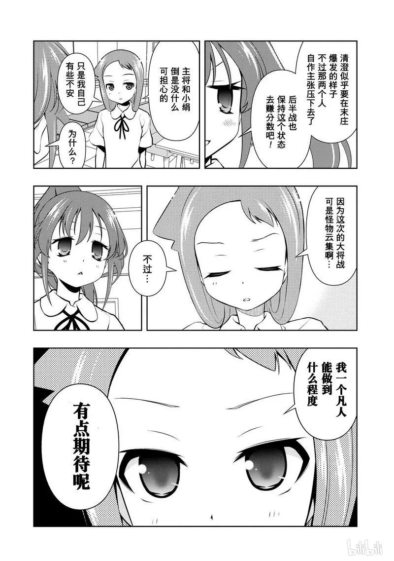 第79局交错-天才麻将少女_k-小林立,SE社（第9张）
