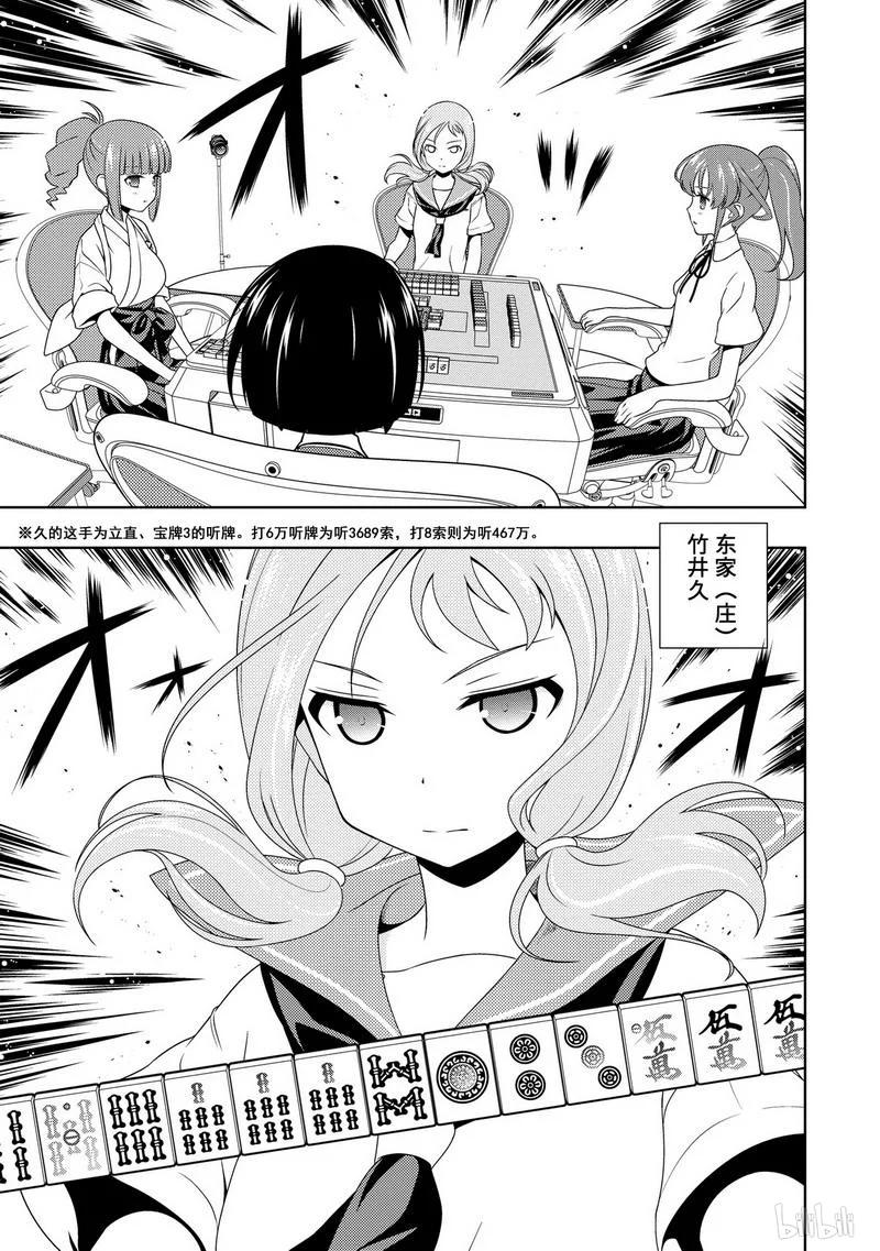 第79局交错-天才麻将少女_k-小林立,SE社（第2张）