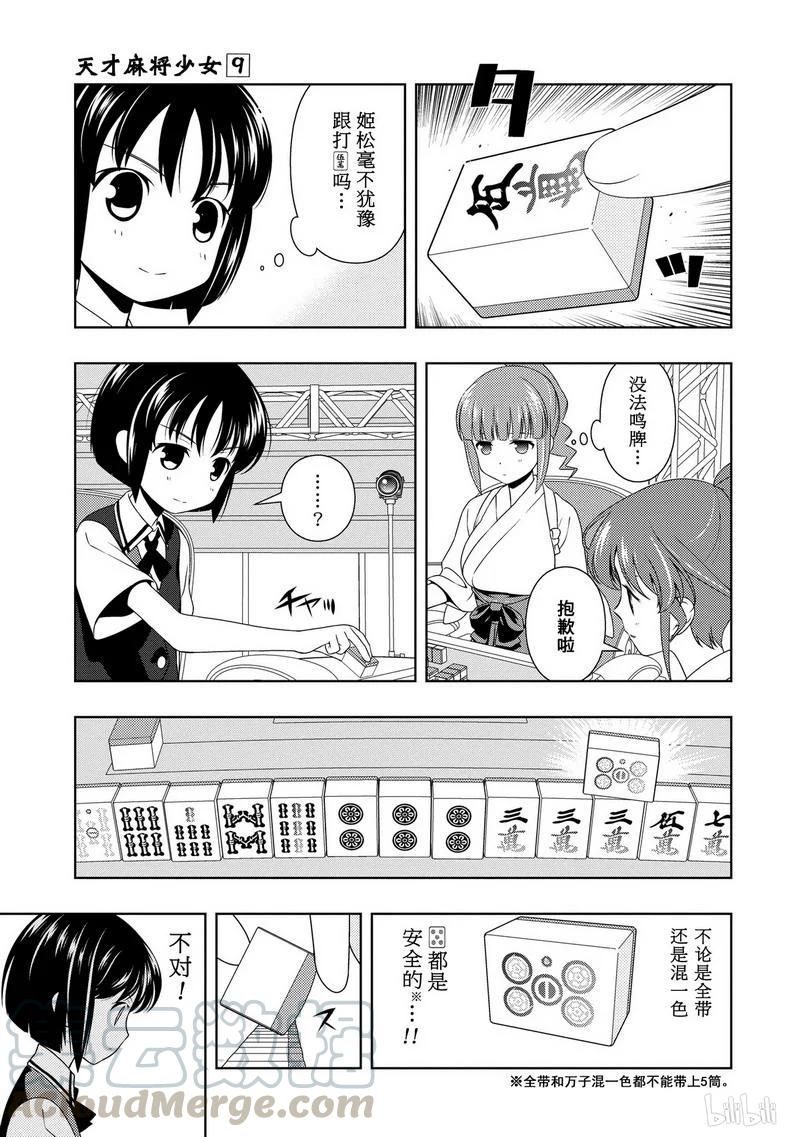 第80局结果-天才麻将少女_k-小林立,SE社（第12张）