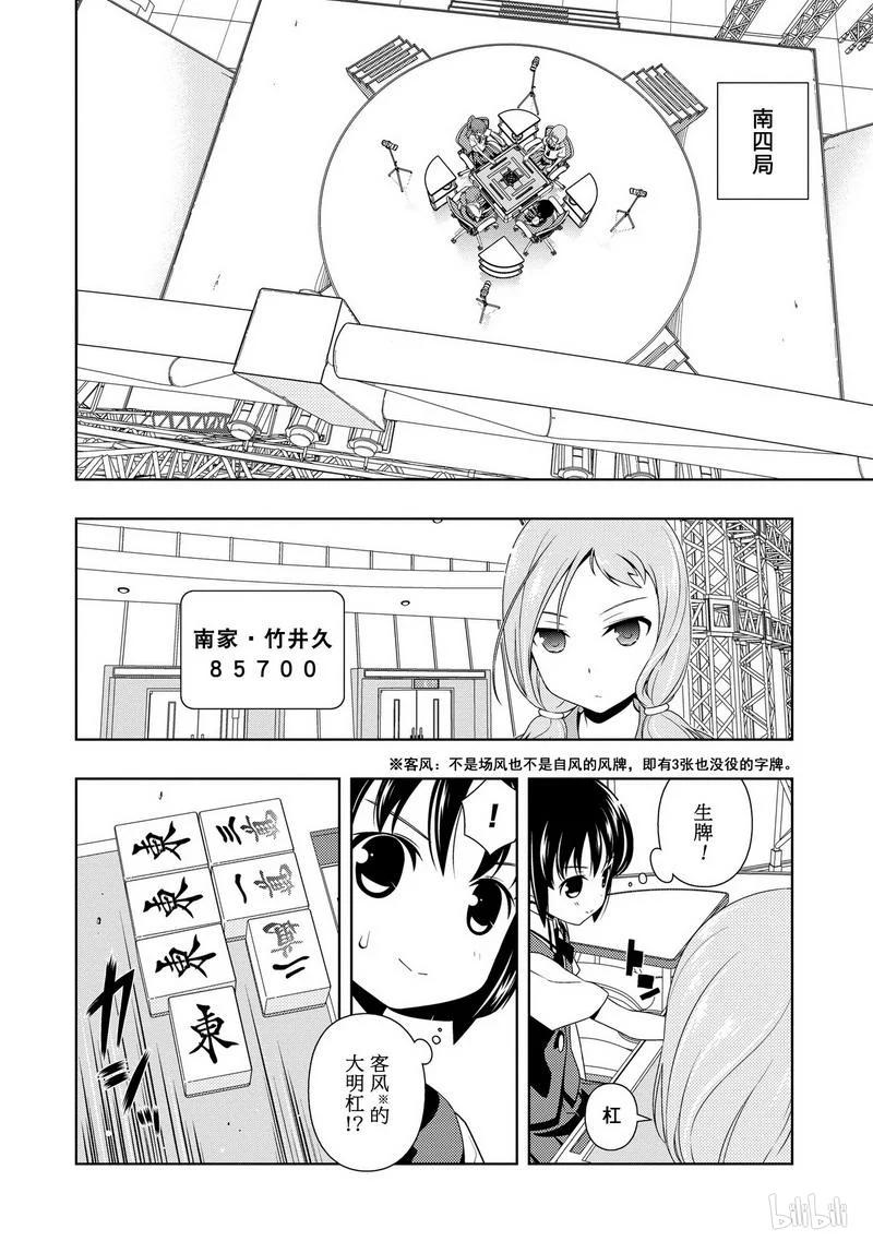 第80局结果-天才麻将少女_k-小林立,SE社（第9张）