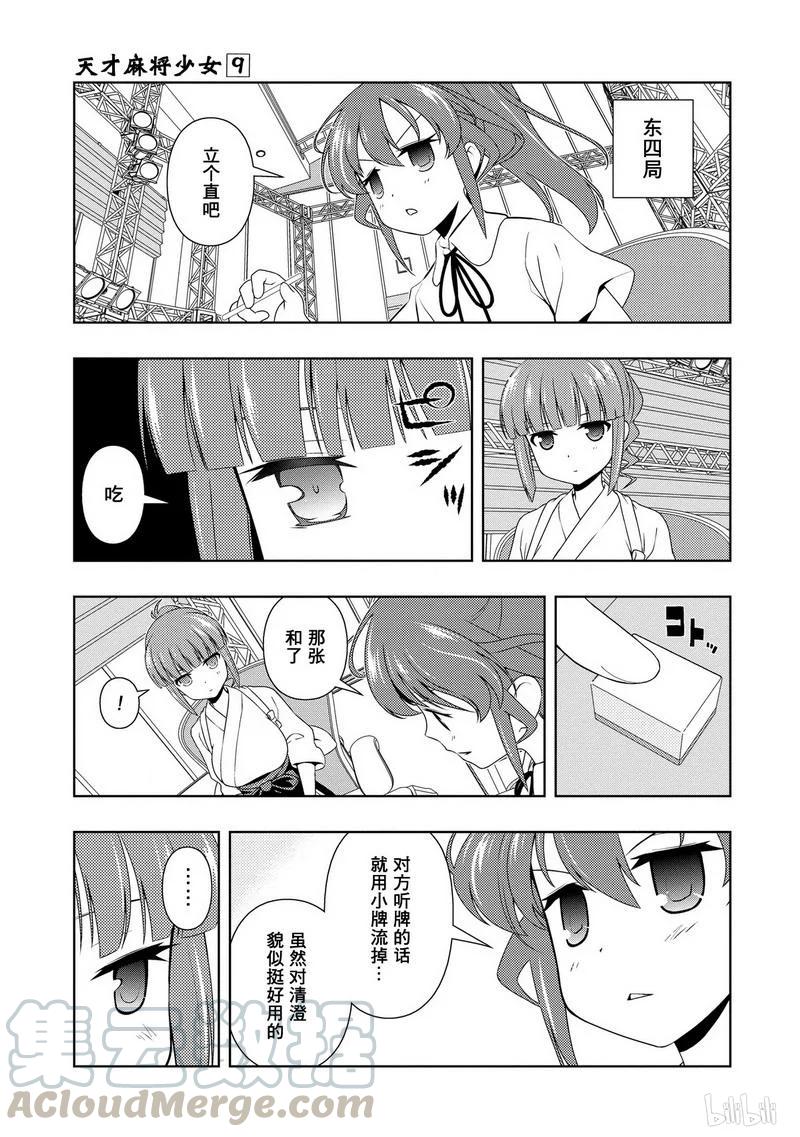第80局结果-天才麻将少女_k-小林立,SE社（第4张）