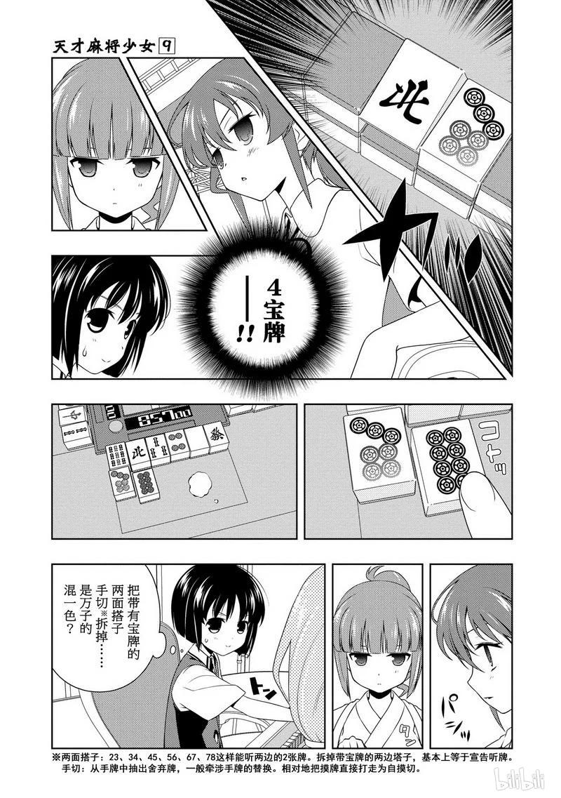 第80局结果-天才麻将少女_k-小林立,SE社（第10张）