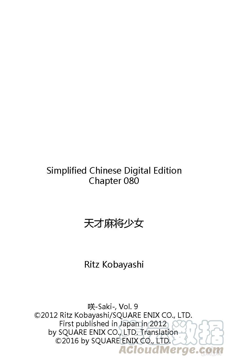 第80局结果-天才麻将少女_k-小林立,SE社（第16张）