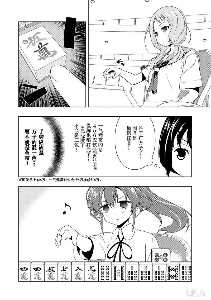 第80局结果-天才麻将少女_k-小林立,SE社（第11张）