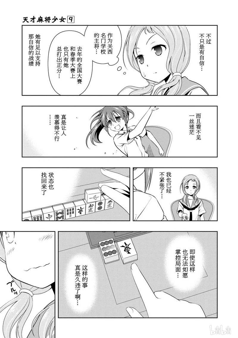 第80局结果-天才麻将少女_k-小林立,SE社（第6张）