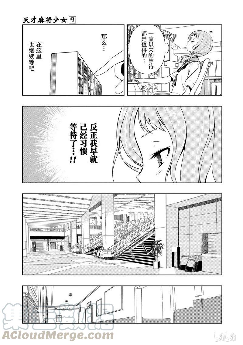 第80局结果-天才麻将少女_k-小林立,SE社（第8张）