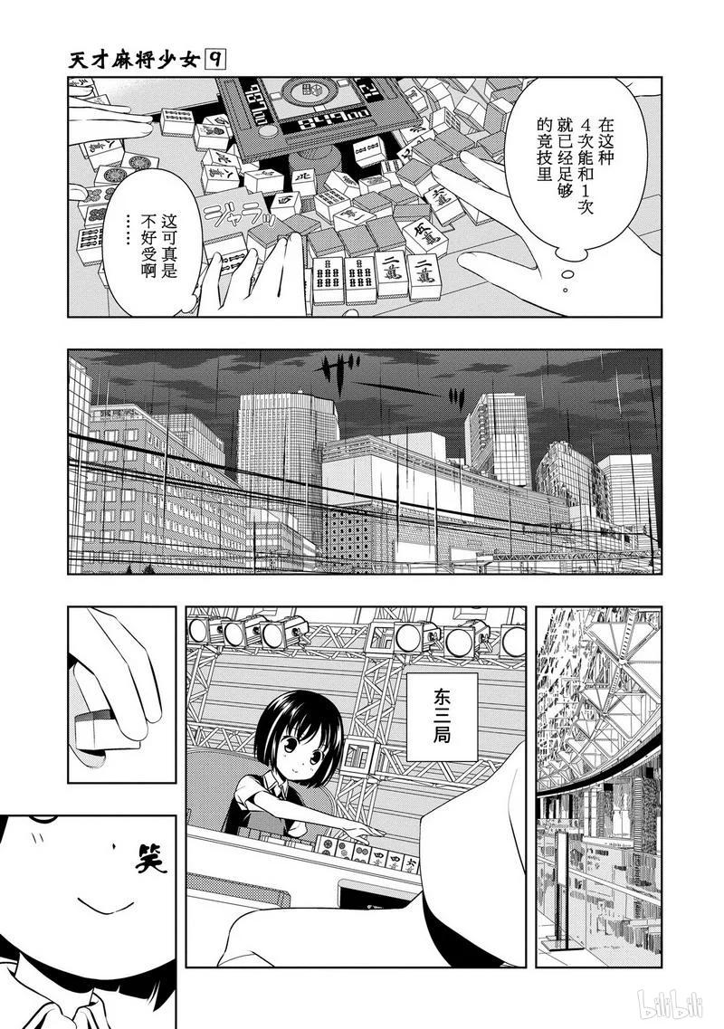 第80局结果-天才麻将少女_k-小林立,SE社（第2张）