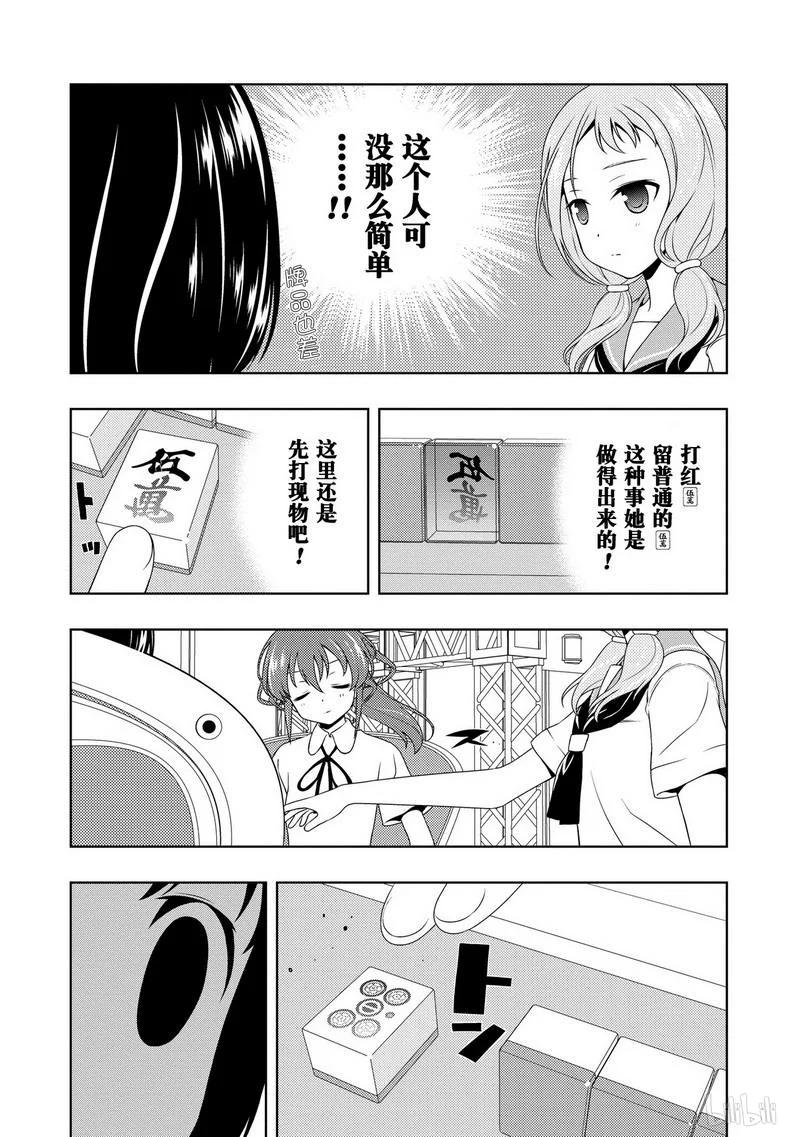 第80局结果-天才麻将少女_k-小林立,SE社（第13张）